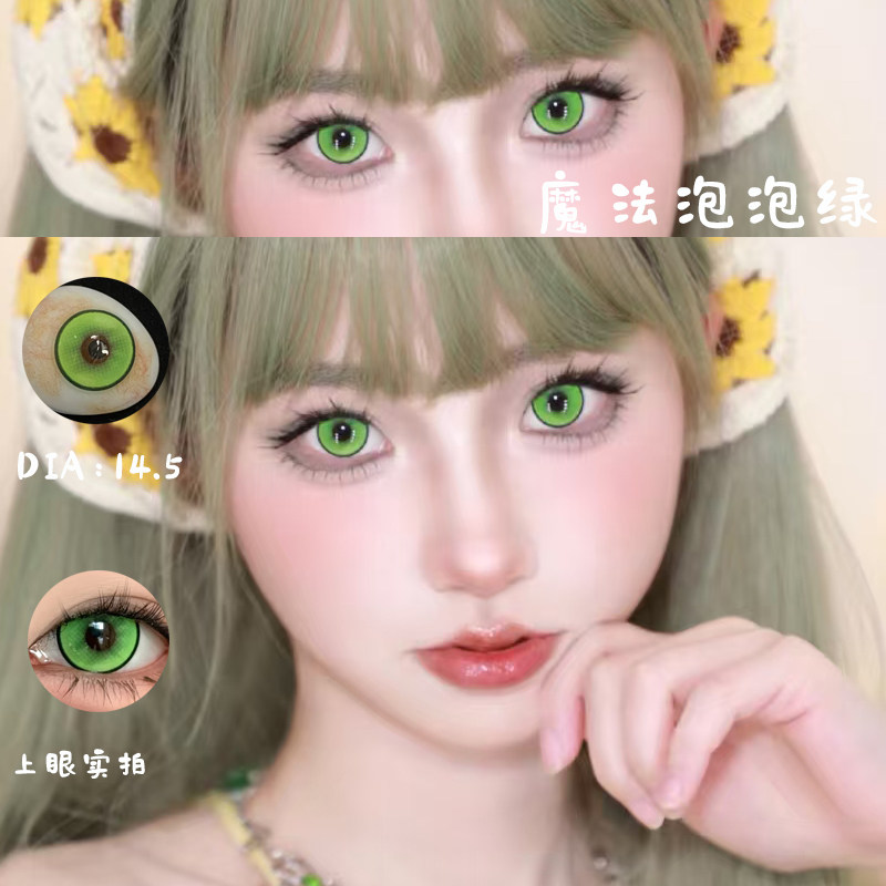 cos显色款美瞳半年抛魔法泡泡