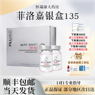 菲洛嘉菲欧曼135ha银盒水光微针收缩毛孔提亮肤色补水单只可查2QB