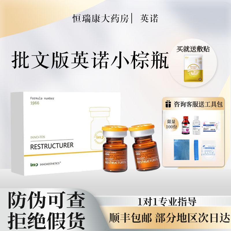 批文版英诺小棕瓶英诺皮肤世家慕颜莹润精华液2支一盒2qb