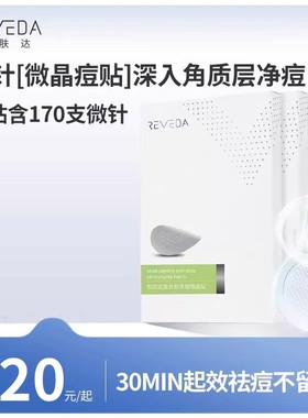 悦肤达痘痘贴小痘钉微晶祛痘壬二酸复合肽隐形舒缓痘印祛痘贴2QB