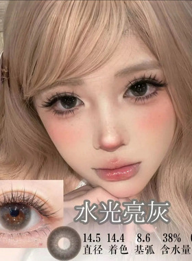 2片送盒+护理液】超大着色美瞳水光亮灰色大眼自然纯欲美瞳正品AF