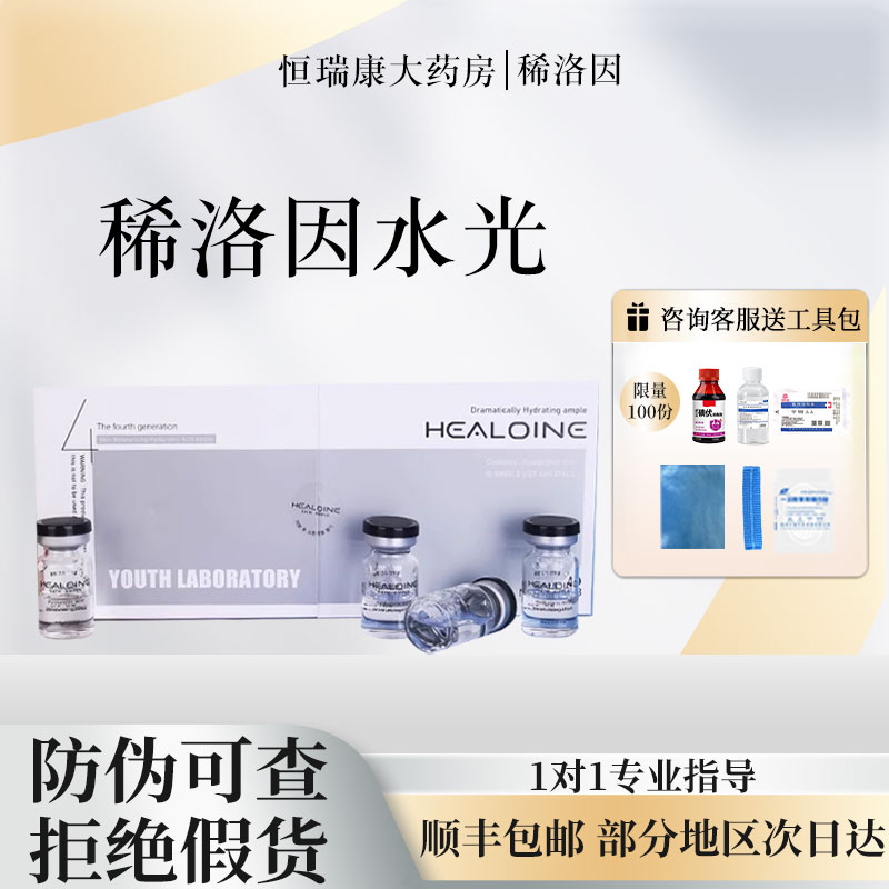 稀洛因水光韩国进口HEALOINE精华稀洛因脸部面部补水保湿提亮2QB