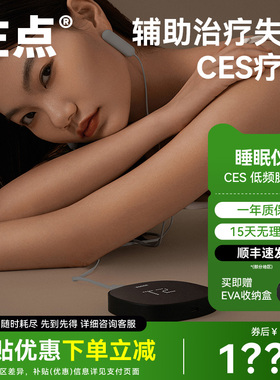 zdeer左点医用智能睡眠仪 CES低频脉冲辅助失眠治疗仪深度睡眠LC
