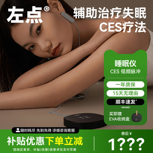 zdeer左点医用智能睡眠仪 CES低频脉冲辅助失眠治疗仪深度睡眠LC