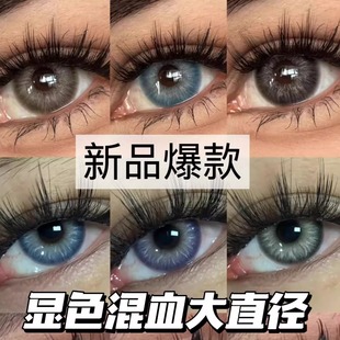 超混血】新生代亚裔混血美瞳合集大直径显色欧美混血隐形眼镜女AF