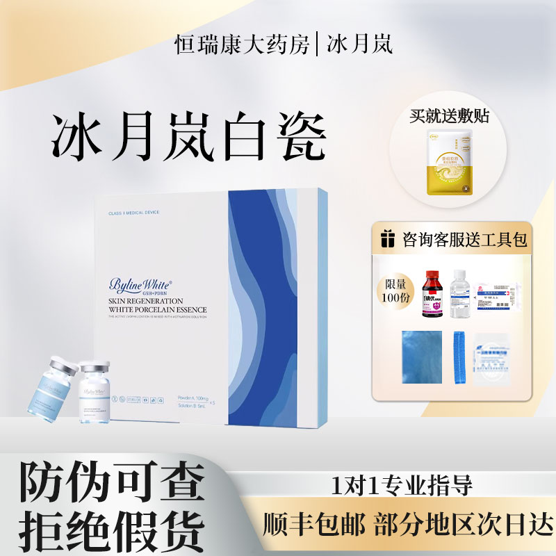 冰月岚白瓷重组胶原蛋白修复冻干敷料BYLINE水光精华液械字号2QB