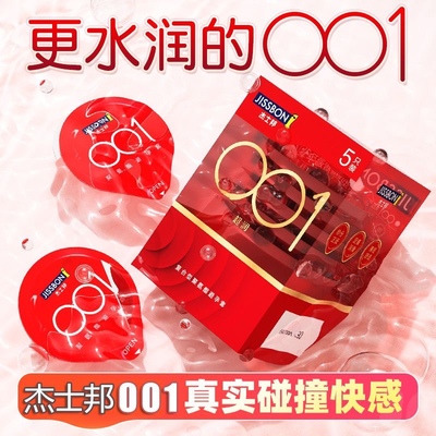 【杰士邦001】避孕套超薄裸入持久装0.01安全旗舰店正品ZC