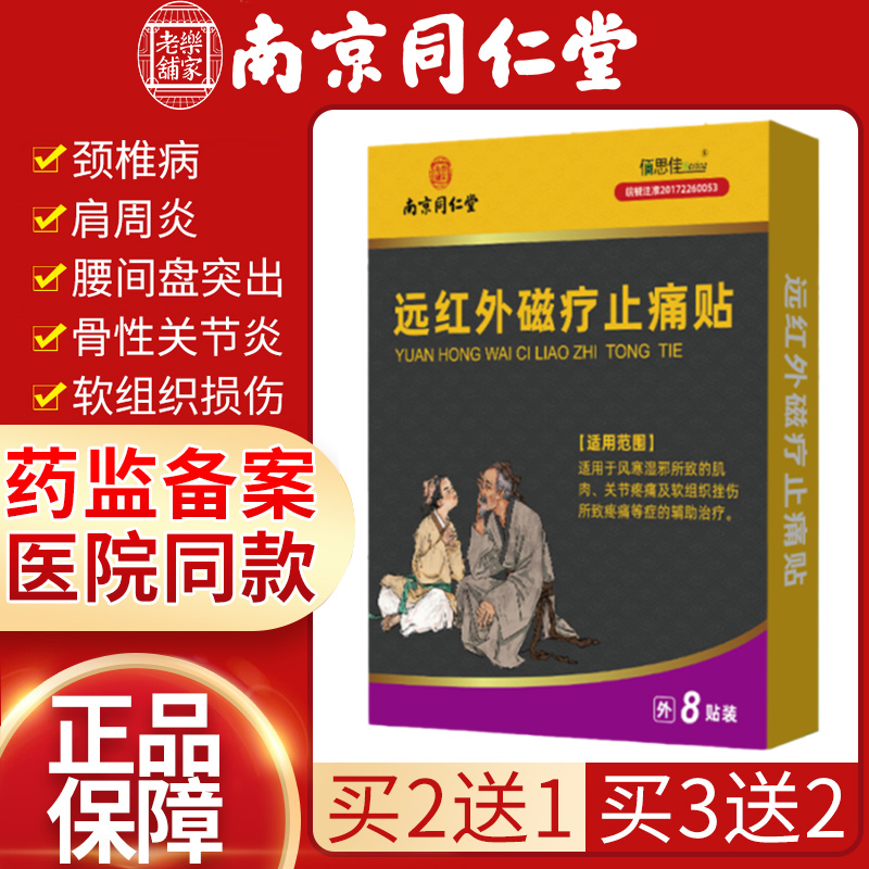 肩周炎腰椎间盘突出专用贴膏腰肌劳损药膏膝盖痛风湿关节炎膏药DF 医疗器械 膏药贴（器械） 原图主图