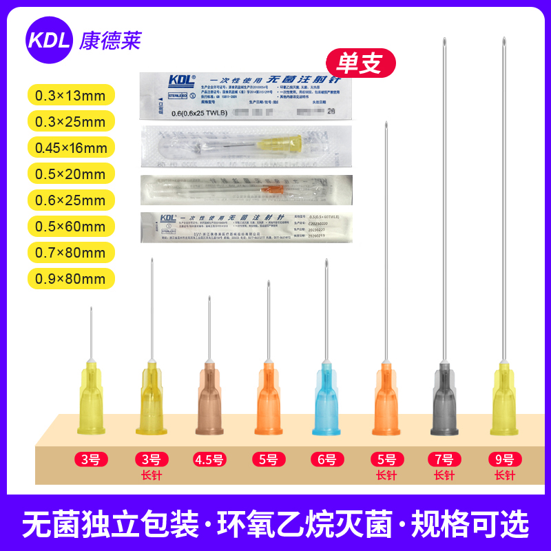 康德注射针KDL一次性医用