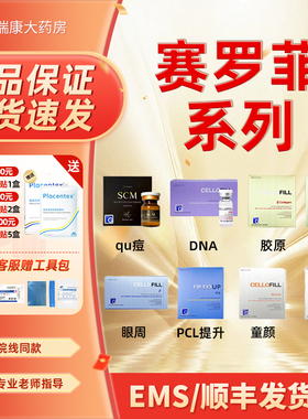 赛罗菲水光原液三型胶原蛋白精华液医美用眼周赛洛菲水光童颜2QB