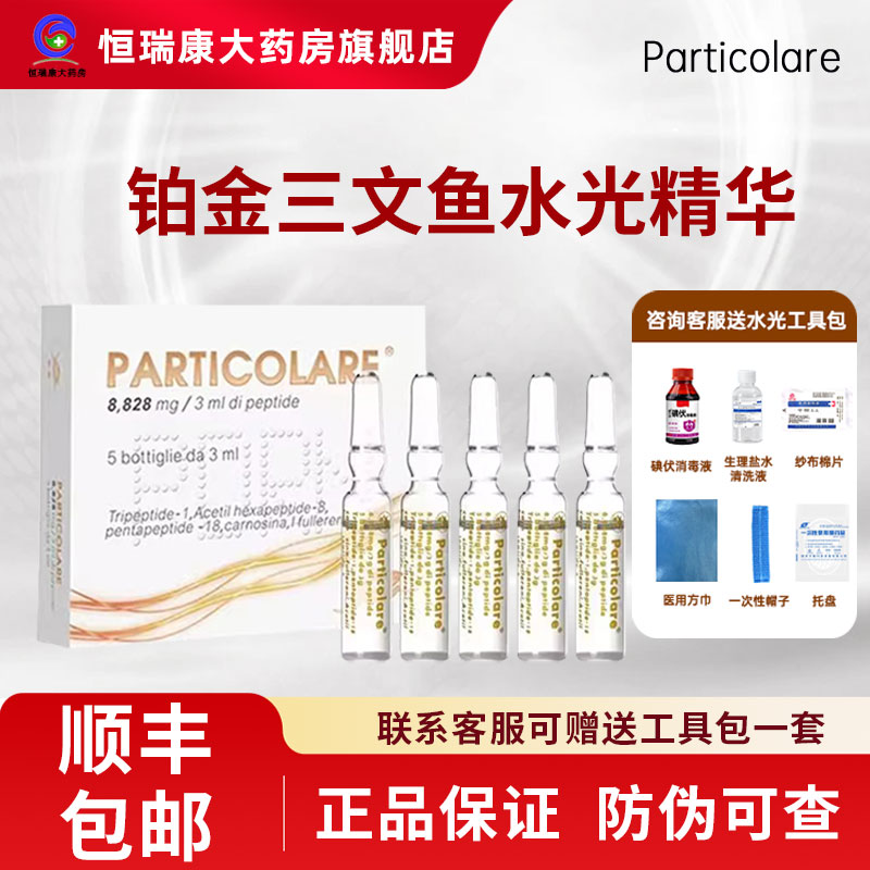 铂金三文鱼水光原液正品