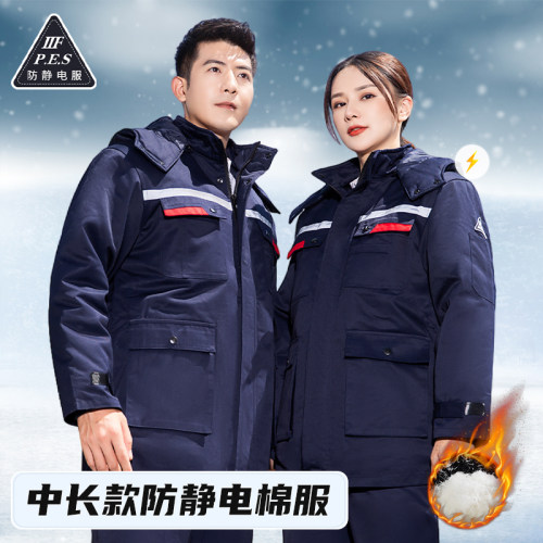 防静电工作服棉衣定制男冬季羽绒保暖汽修工厂化工劳保中长款棉服