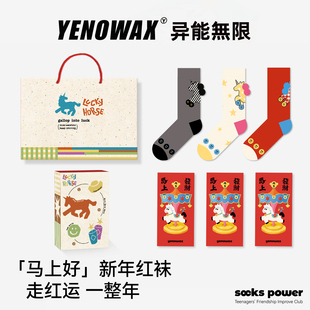 异能无限本命年可爱红袜子情侣女2026马年男小马中筒礼盒新年礼物