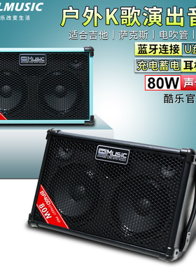 酷乐BP40D户外木吉他专用弹唱音箱萨克斯电子琴演出街头卖唱音响