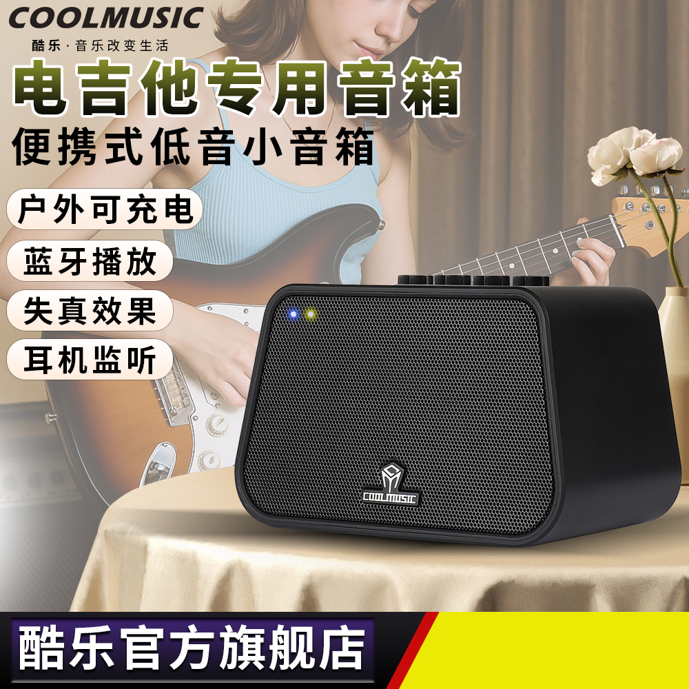 酷乐UNIQUE-SE电吉他专用监听音箱带失真户外练习蓝牙迷你小音响