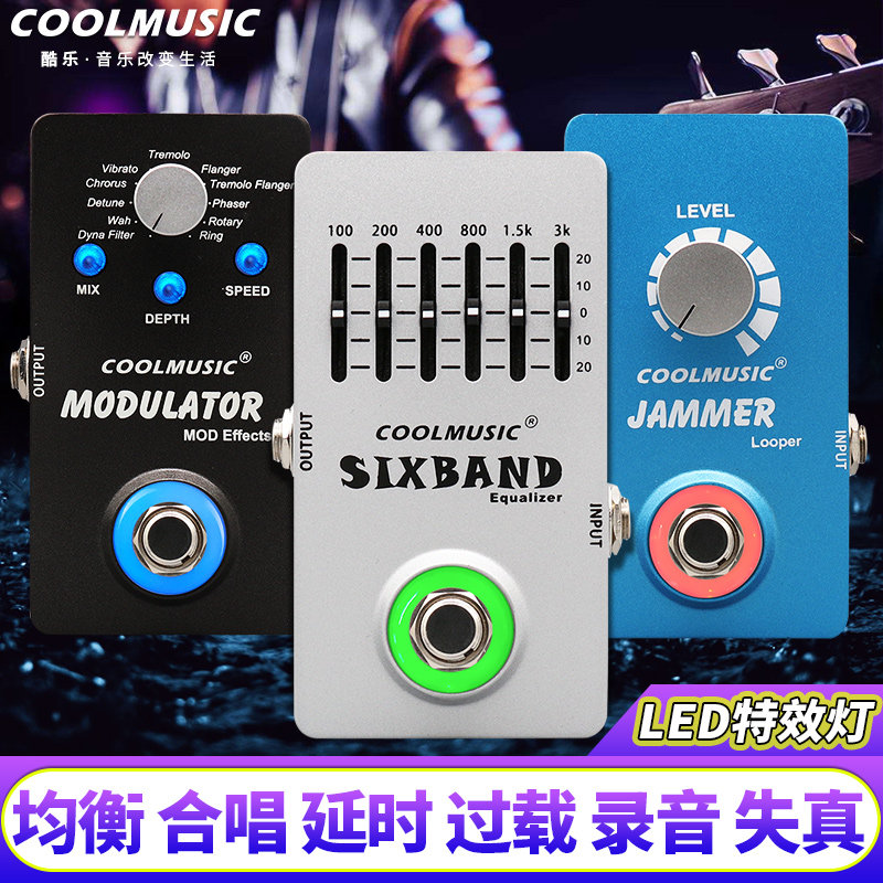 酷乐电吉他合唱失真综合单块效果器延时过载均衡电子琴贝斯混响