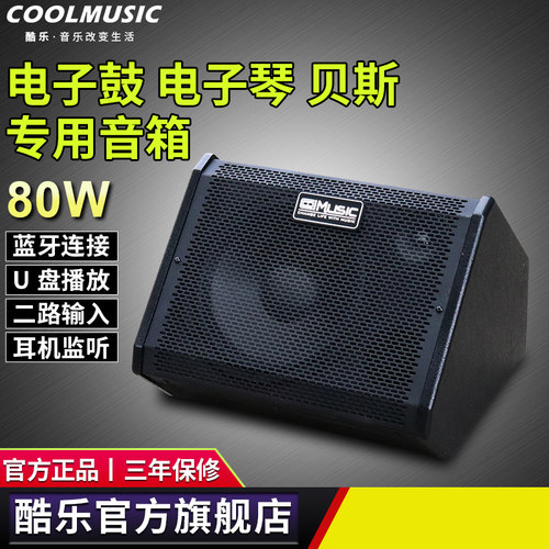 酷乐dm80专业电子练习音箱