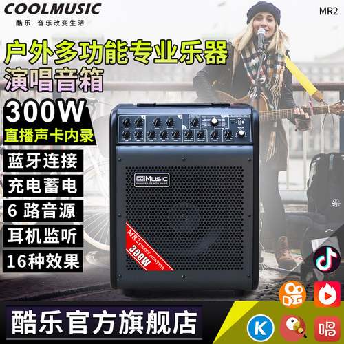 酷乐mr2户外萨克斯电子琴音箱