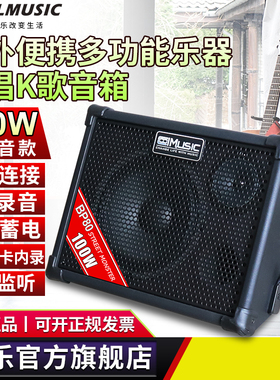 酷乐BP80电木吉他户外充弹唱音箱萨克斯电子琴直播内录电吹管音响