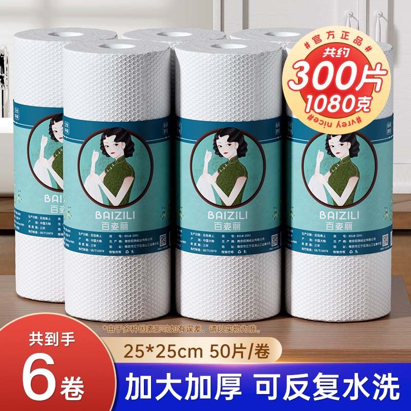 百姿丽懒人抹布一次性厨房用纸巾加厚洗碗布干湿两用吸油纸清洁布,家庭/个人清洁工具,一次性抹布,淘宝优惠券,粉丝福利购,淘宝优惠卷
