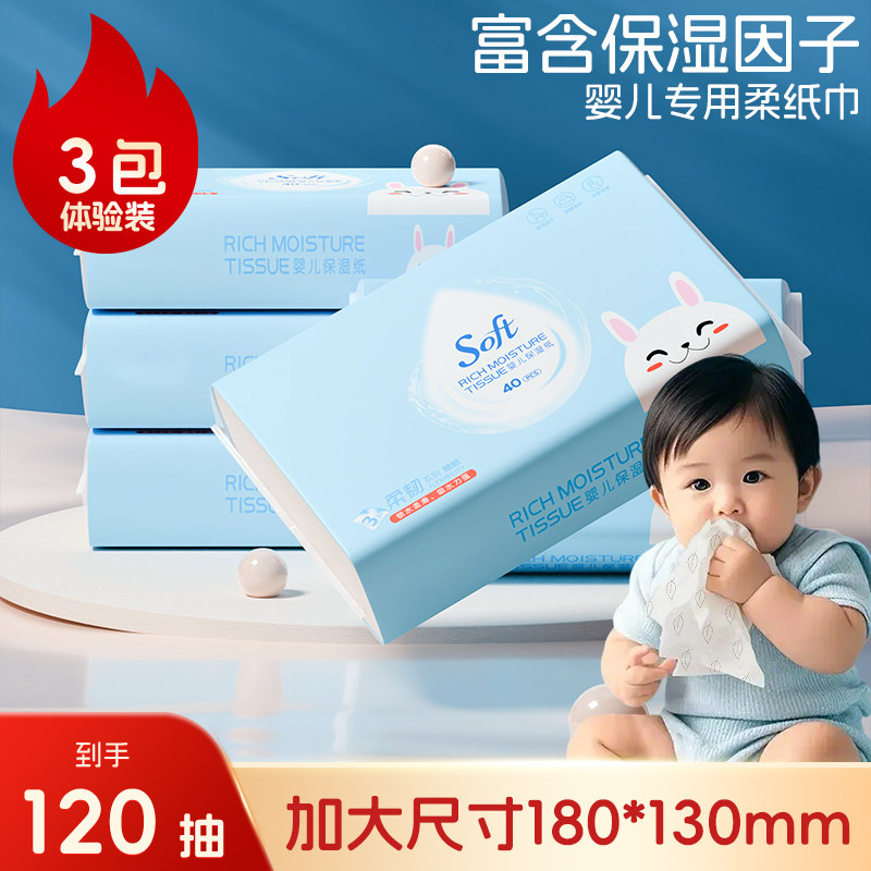 婴儿乳霜纸云柔巾宝宝专用纸实惠