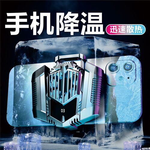 The new wireless charging mobile phone semiconductor cooling