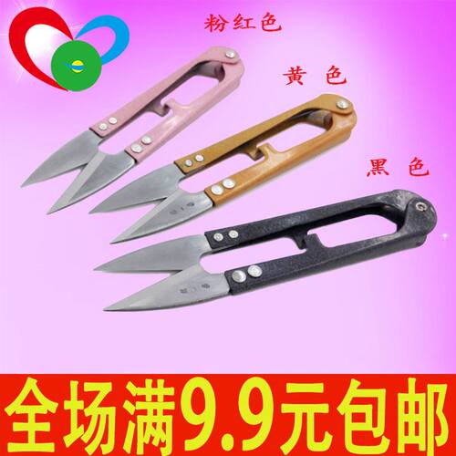 Zhang Xiaoquan scissors household U-shaped color cross stitc