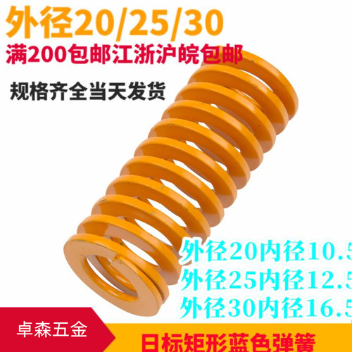 名力模具弹簧黄色日标矩形TF黄色外径20/25/30*35 40 45 50 55 60