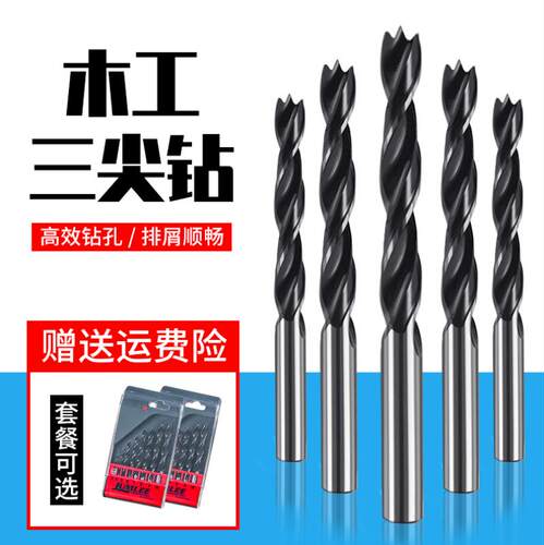 木工钻头三尖钻打孔台钻麻花钻头电钻转头支罗钻开孔器3 4 5-10mm