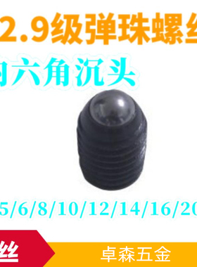 波子玻珠弹珠 定位珠波仔螺丝钢珠紧定弹簧球头柱塞M6M8M10M12M16