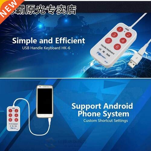 Pcsensor HK_6 USB Handle Keyboard 6 Buttons Handle Keyboard