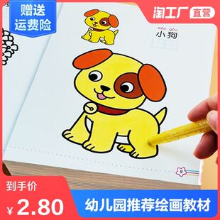 Children's picture book kindergarten baby color book 2-3