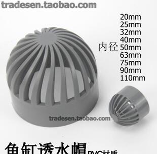 PVC透气帽鱼缸透水网隔水网过滤网隔离网水箱透水罩下水罩20-90mm