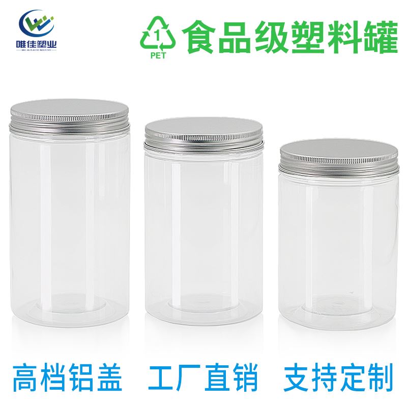 Weijia aluminum cap plastic can transparent food can coarse