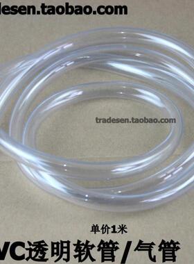 PVC透明软管气管透明管塑料水平管油管6*8 10 12 20 25 29 21mm16