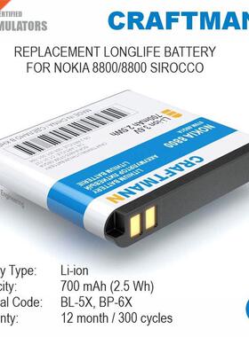 Battery for Nokia 8800/8800 SIROCCO (BL 5X/BP 6