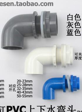 鱼缸上下水管件水箱防水接头PVC内外牙直接弯头90度内外丝20 25mm