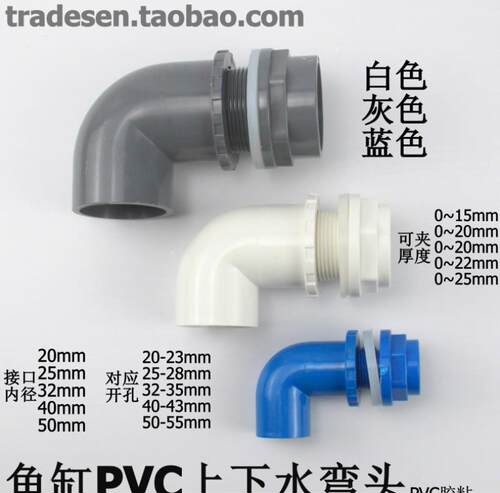 鱼缸上下水管件水箱防水接头PVC内外牙直接弯头90度内外丝20 25mm