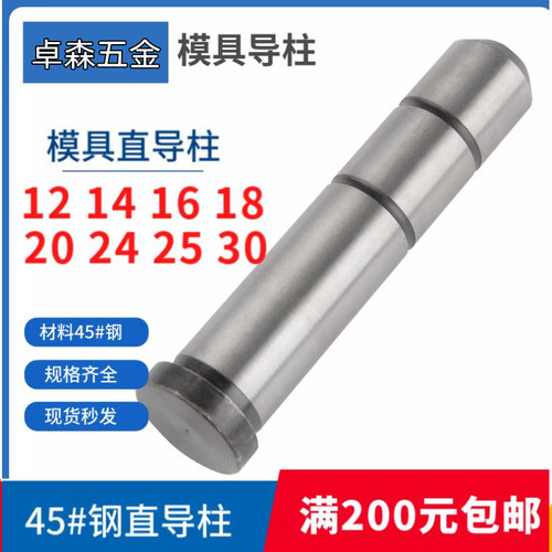 ❤45#钢直导柱塑模直身导柱导套有肩导柱D=12 14 16 20 24 25 30mm