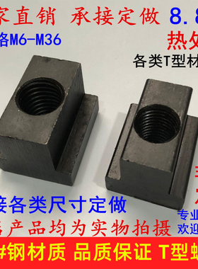 加硬T型螺母块t形螺帽m6M8M10M12M14M16M18M20M24-M30压板槽螺盖