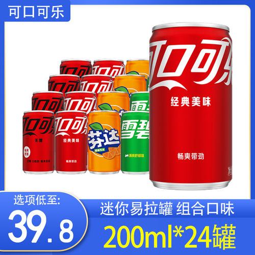 可口可乐易拉罐200ml*24罐