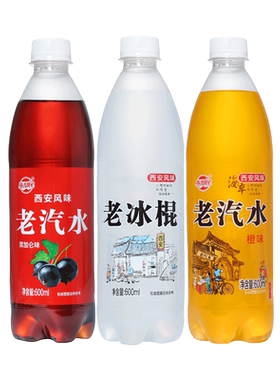 厂家直供 西安老冰棍汽水0脂肪饮料600ml老汽水橙味黑加仑怀旧品