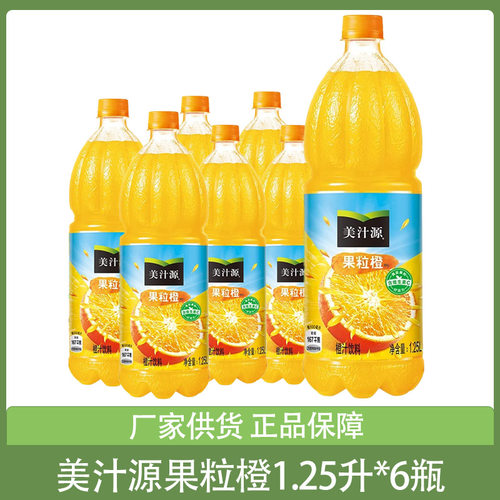 美汁源果粒橙1.25升*3瓶12瓶整箱装橙汁果肉夏季果味饮料年货