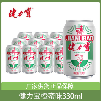 健力宝橙蜜味330ml×6罐24罐整箱装运动饮料碳酸汽水补充电解质