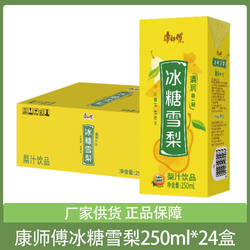 康师傅冰糖雪梨盒整箱
