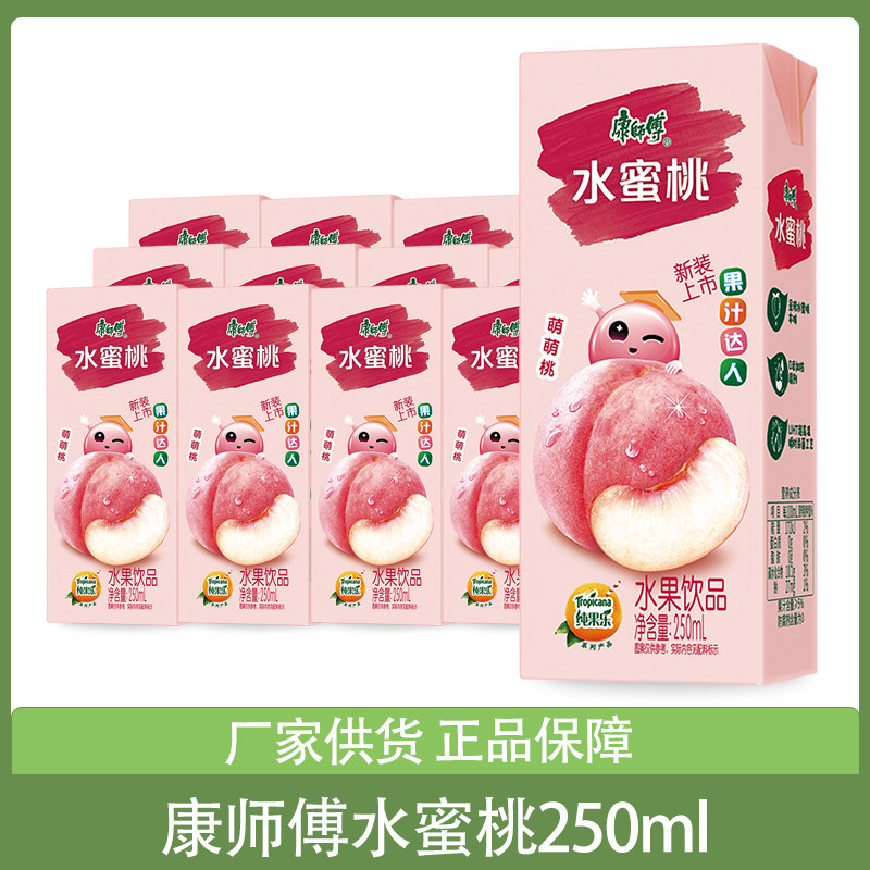 康师傅水蜜桃味250ml*12盒水果饮品纸盒装果味饮料外卖自助用批发