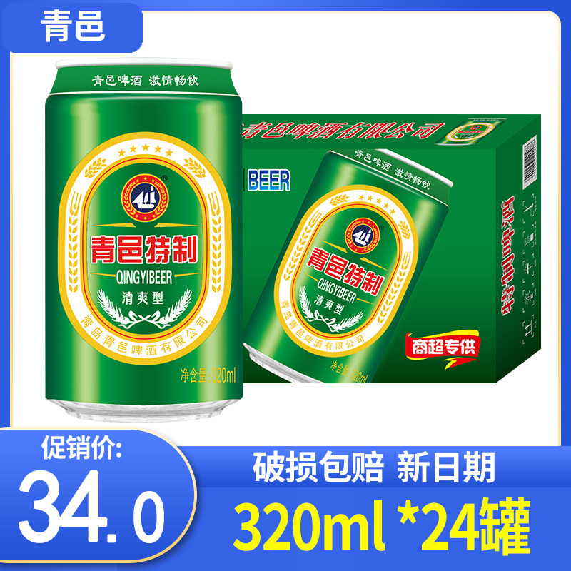 山东青岛青邑特制啤酒清爽型320ml*24罐整箱批发自助餐饮火锅ktv