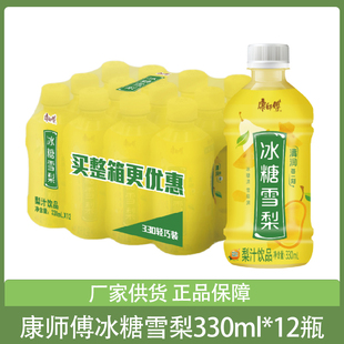 康师傅清润冰糖雪梨330ml 12瓶整箱迷你小瓶果汁饮料饮品梨汁