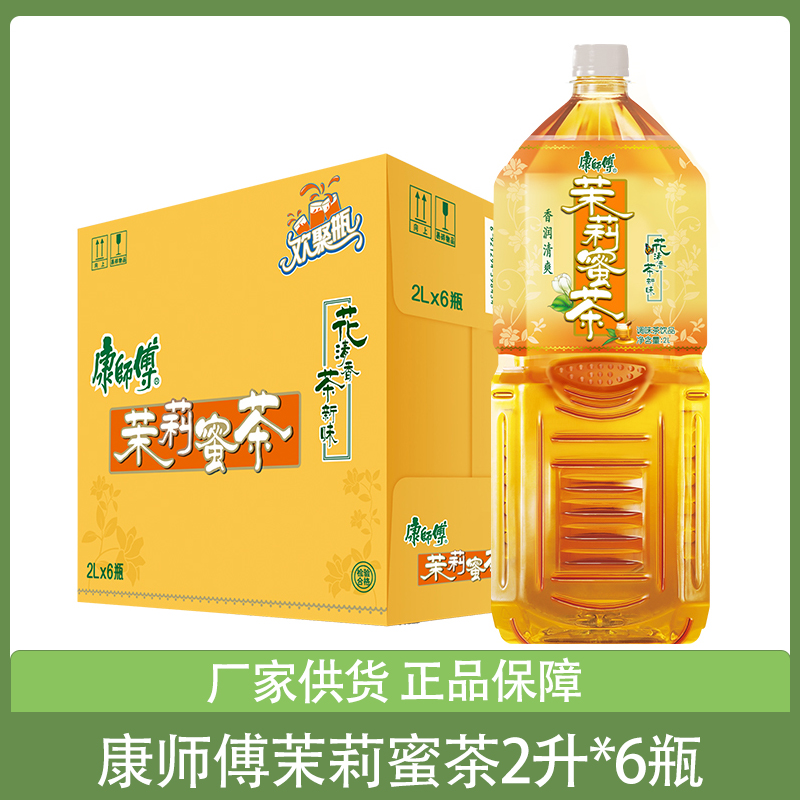 康师傅茶饮料茉莉蜜茶2升*6瓶