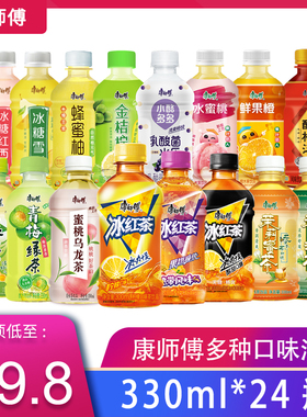 康师傅饮料330ml*24瓶0糖冰红茶绿茶橙桃蜜茶水蜜桃混合整箱批发